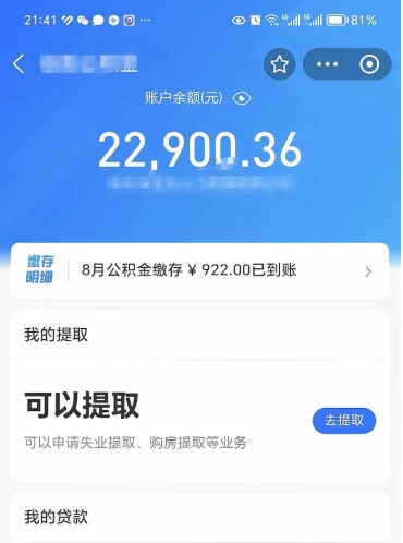 株洲手机上怎么提取公积金（手机里怎样提取公积金）